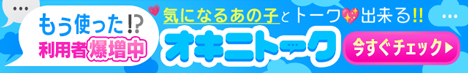 六本木のデリヘル｜シティヘブンネット｜オキニトーク
