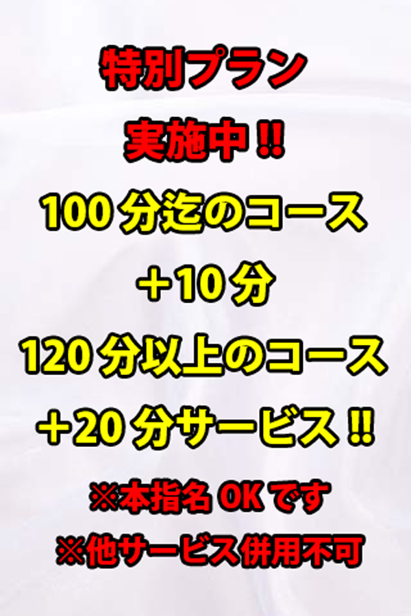 特別プラン