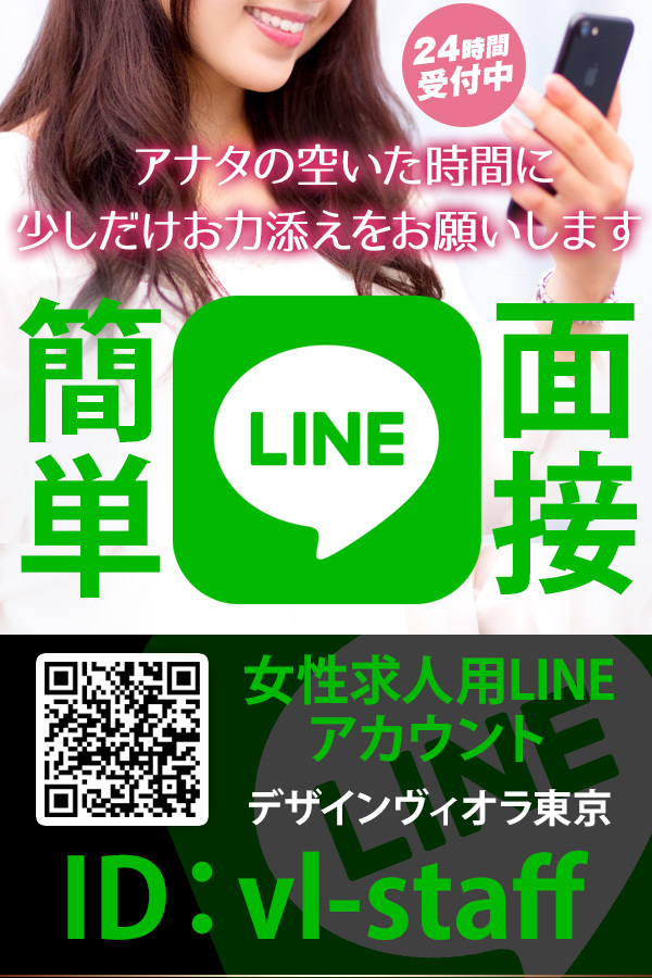 LINEで求人